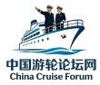中国游轮论坛